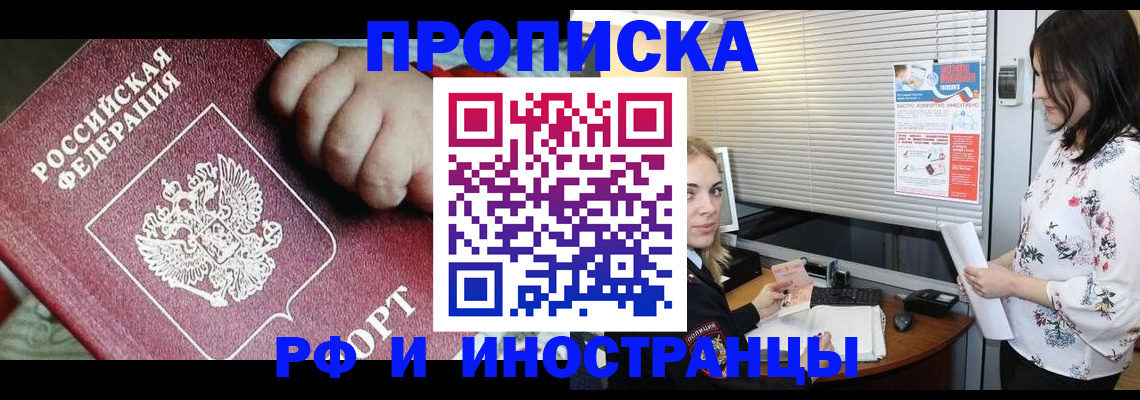 прописка в квартире в Бабаево