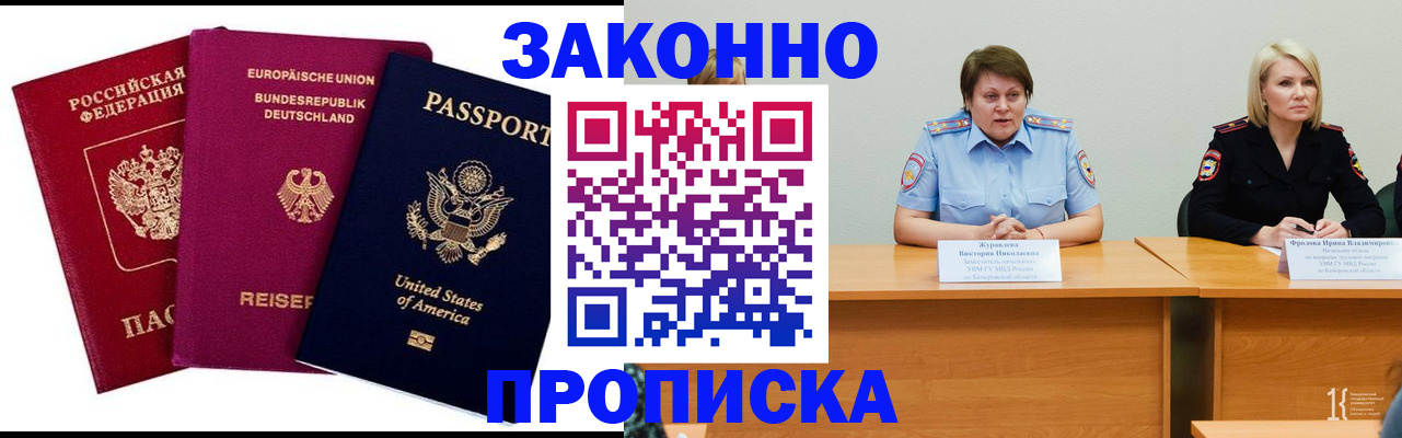 прописка регистрация в Бабаево