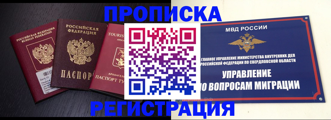 временная регистрация недорого в Бабаево